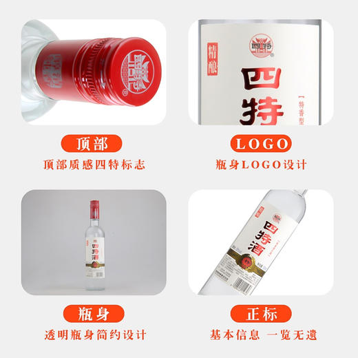 【特香型】四特酒500ml 52度 商品图5