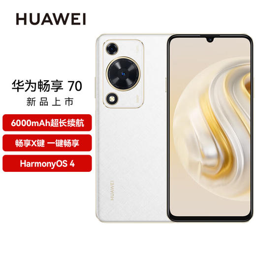 【925特惠】【家居】华为/HUAWEI 畅享 70 128GB 商品图2