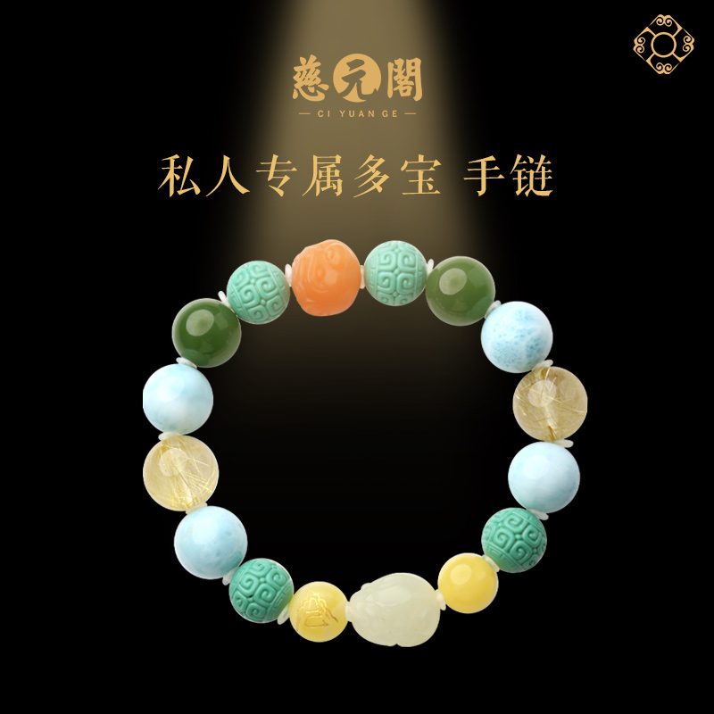 慈元阁道贤专属水晶男女情侣手链宝石发晶翡翠玉石手串生肖