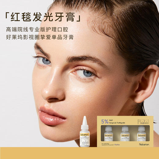 Nobaton诺巴顿农场5%HAP安瓶牙膏35g×3支 商品图4