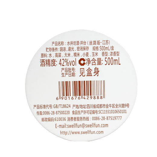 42度水井坊井台 商品图3