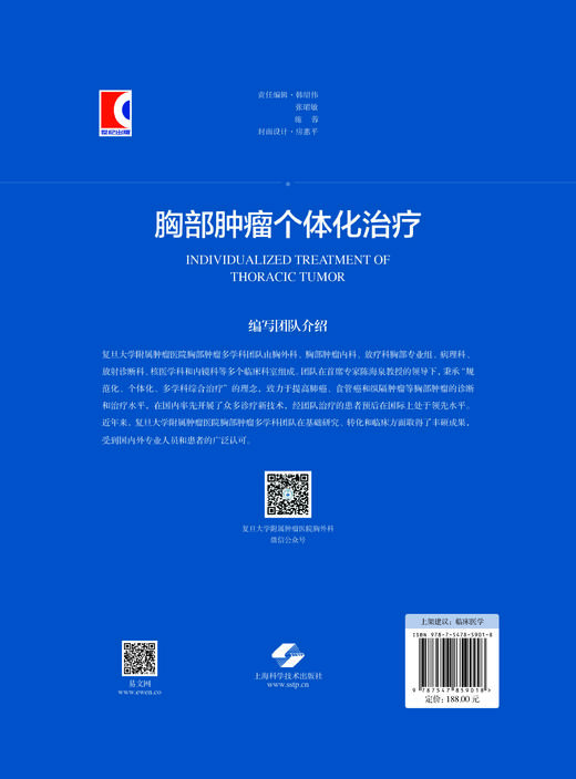 胸部肿瘤个体化治疗 商品图1