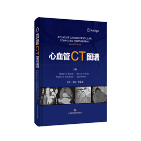 心血管CT图谱
