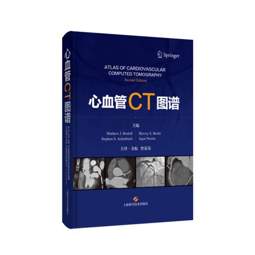 心血管CT图谱 商品图0