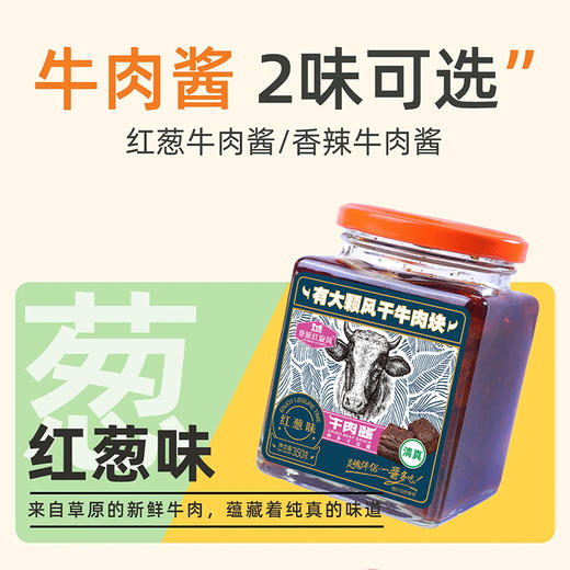 【板牙风物】草原红旋风牛肉酱350g/瓶 商品图2