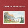 《海蒂》不断被搬上荧幕的暖心儿童文学  商品缩略图2