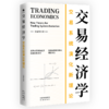 交易经济学：交易系统演化新理论；提供处理复杂经济现象的方法论  构建完整经济演化理论体系 盛松成、韦森、田国强、向松祚共同推荐 商品缩略图0