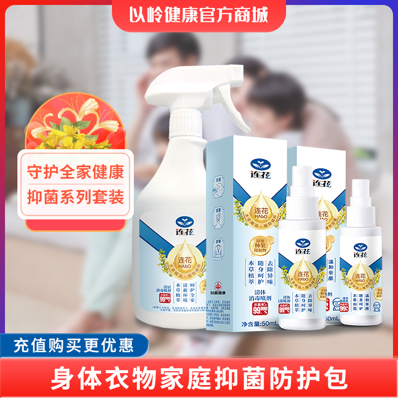 身体衣物家庭抑菌防护包