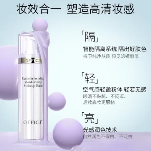 特价秒杀🎊OFFICE 欧菲姿积雪草保湿隔离乳 40ml(O.CZ133) 商品图3