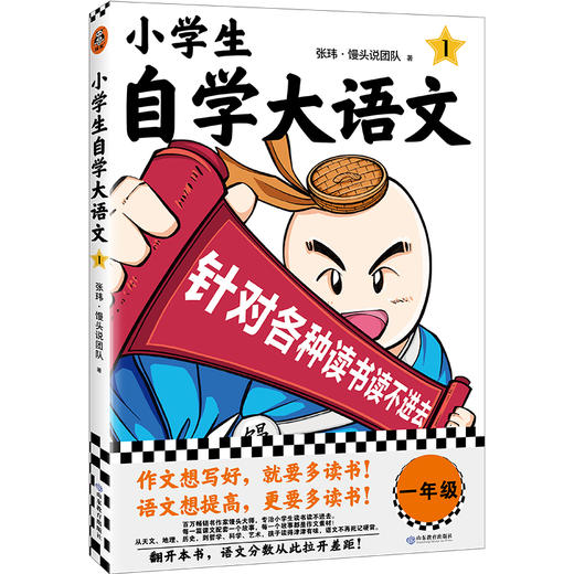 小学生自学大语文全6册 商品图1