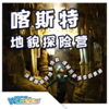 【寒假】广西丨喀斯特地貌探险，揭秘历史演变的奥秘 商品缩略图0