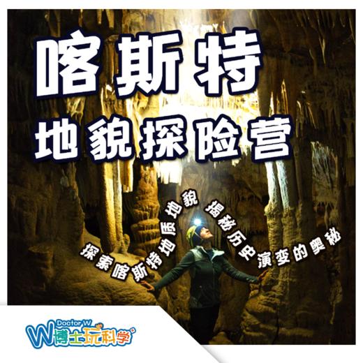 【寒假】广西丨喀斯特地貌探险，揭秘历史演变的奥秘 商品图0