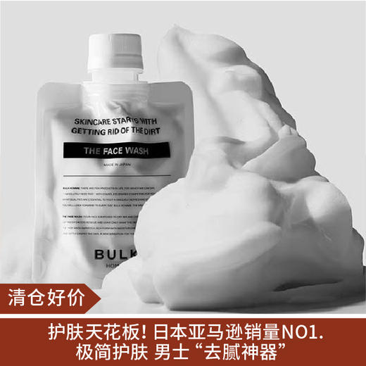 【清仓好价】BULK HOMME本客男士洗面奶100g/爽肤水200ml/乳液100g 商品图0