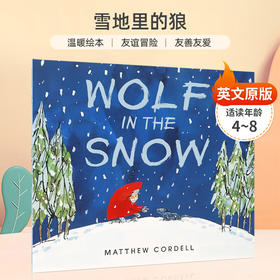英文原版 Wolf in the Snow 2018凯迪克金奖雪地里的狼 Andersen Press出版平装绘本
