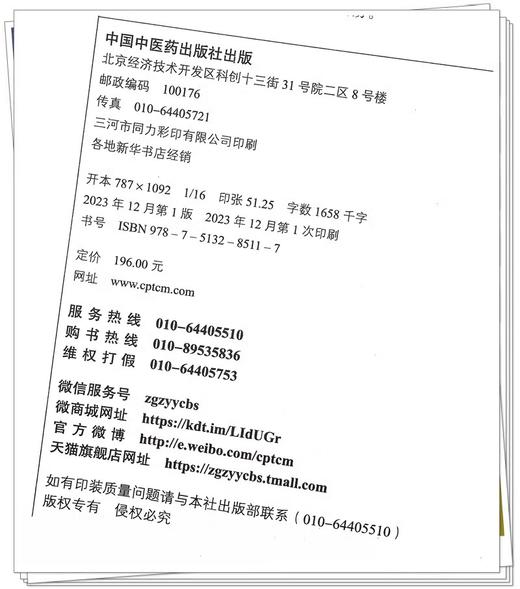 2024年中西医结合执业助理医师资格考试医学综合名师通关笔记 精华背诵版 徐雅 主编 考点全面 中国中医药出版社 9787513285117 商品图3