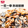 【北纯】有机五色糙米 1.5kg（多谷物 东北五谷杂粮饭 黑米燕麦 可溯源） 商品缩略图1