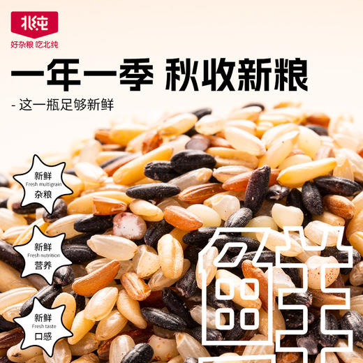 【北纯】有机五色糙米 1.5kg（多谷物 东北五谷杂粮饭 黑米燕麦 可溯源） 商品图1