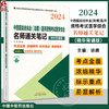 2024年中西医结合执业助理医师资格考试医学综合名师通关笔记 精华背诵版 徐雅 主编 考点全面 中国中医药出版社 9787513285117 商品缩略图0