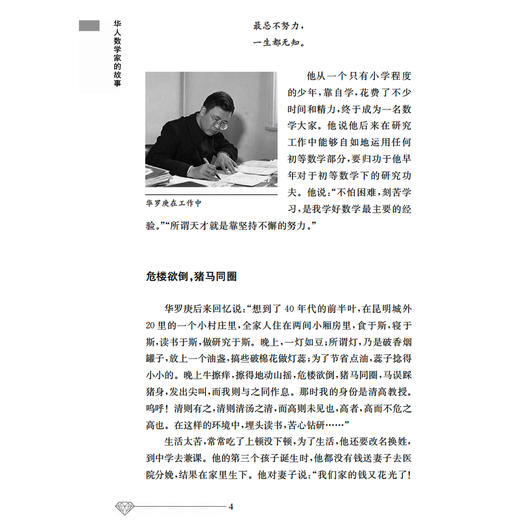 《华人数学家的故事》 商品图6