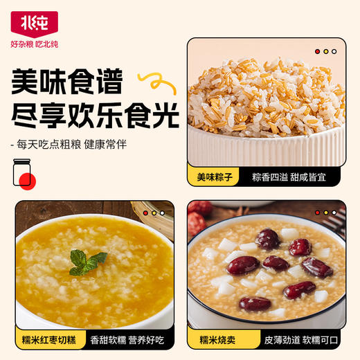 【北纯】有机糯米 1.5kg（江米 黏米 粽子米 粗粮 五谷 杂粮 可溯源）罐装 商品图3