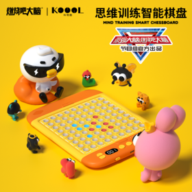 【多功能智能棋盘】培养逻辑思维 】KOOOL科物酷智能电子棋盘思维训练早教机 五子棋 华容道 消消乐跳棋 围棋等11种游戏 内置丰富游戏  一起玩转脑力风暴 桌游