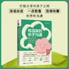 有温度的亲子沟通：看见孩子，倾听孩子(王敏娜 徐静) 商品缩略图1