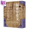 【中商原版】揭秘甲骨文 从断运势到问战争 文字学家解读王的疑惑 港台原版 许进雄 李佩瑜 台湾商务印书馆 商品缩略图3