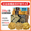 红谷林苏打饼干组合装黑麦海盐奇亚籽三色藜麦黑芝麻黑全麦圣诞礼盒 商品缩略图1