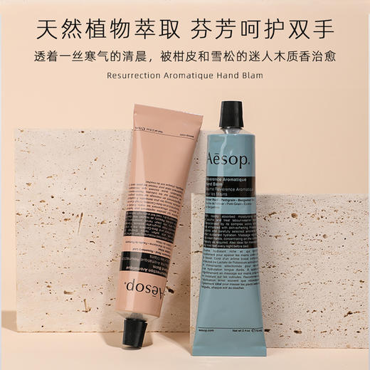 【跨境】AESOP伊索滋润护手霜75ml 赋活芳香/尊尚芳香滋润手部留香持久 商品图0
