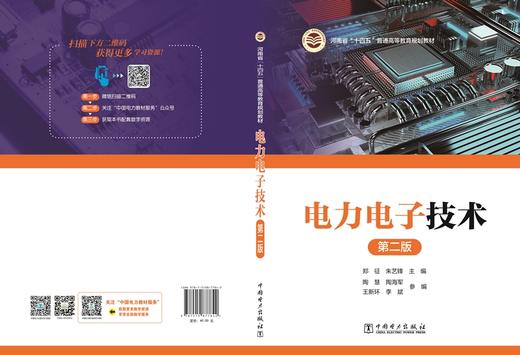 电力电子技术（第二版） 商品图1