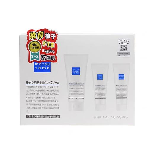 【限时折扣】MATSUYAMA松山柚子护手霜套装（65g+30g+30g） 商品图0