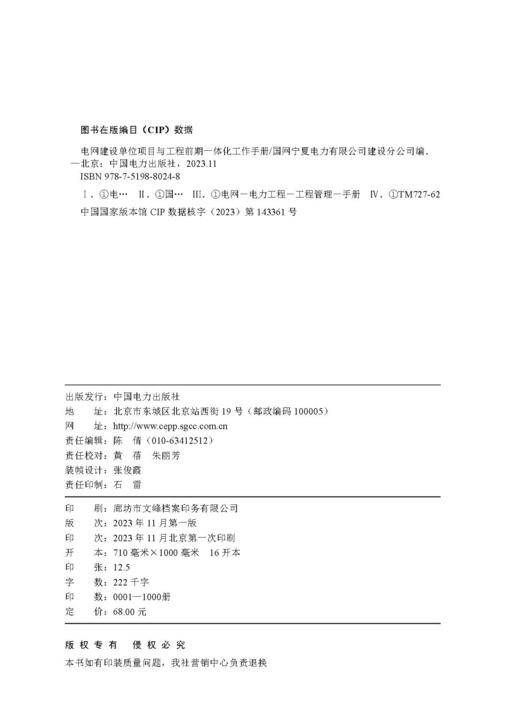 电网建设单位项目与工程前期一体化工作手册 商品图3