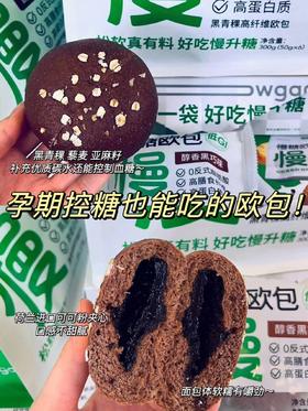 控糖选手也能大胆吃欧包啦😍