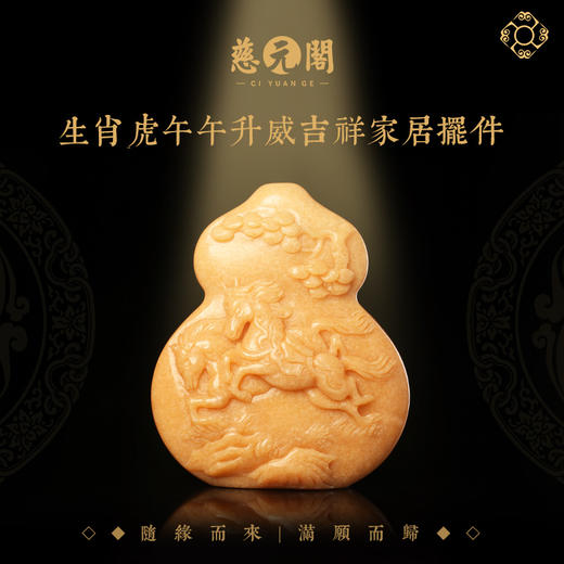 慈元阁2024生肖午午升威属虎摆件家居办公客厅装饰品摆设葫芦礼物 商品图0