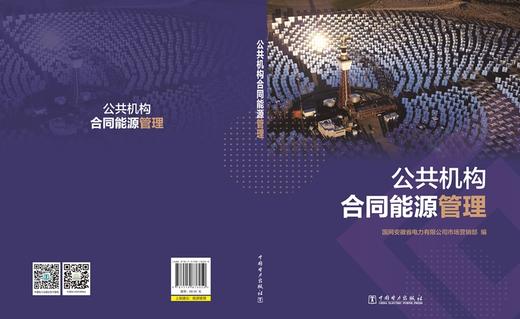 公共机构合同能源管理 商品图2