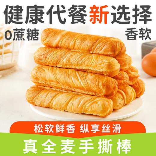 「三味可选！松软鲜香」黑麦荞麦全麦面包整箱手撕棒早餐便携食品零食粮油米面 商品图1