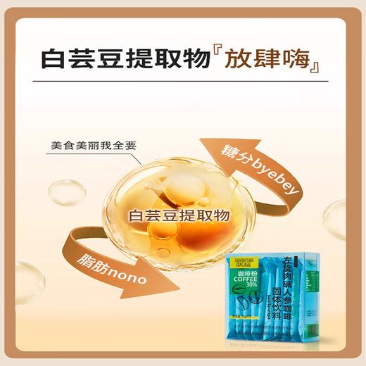 纤本颜左旋肉碱人参咖啡 商品图3