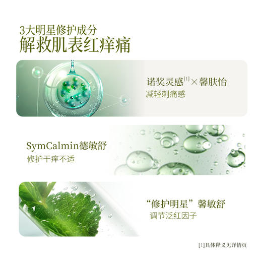 【会员日常】谷雨雪绒松露修护安肌水乳套组 补水保湿维稳 商品图9