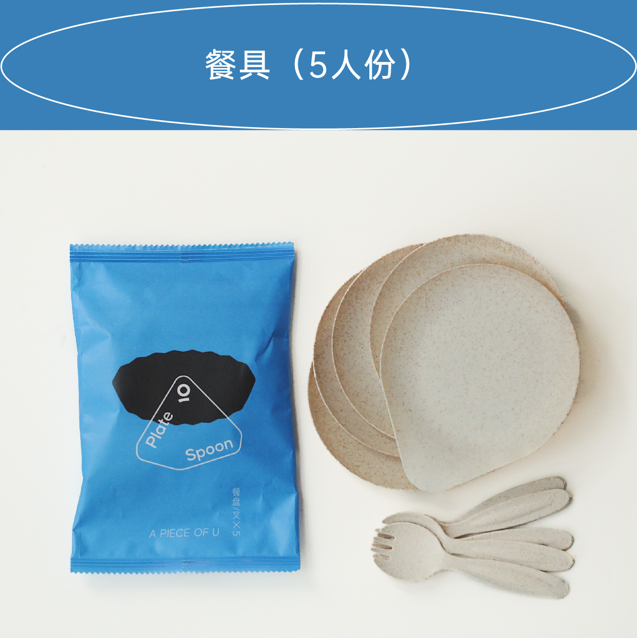餐具（五人份）