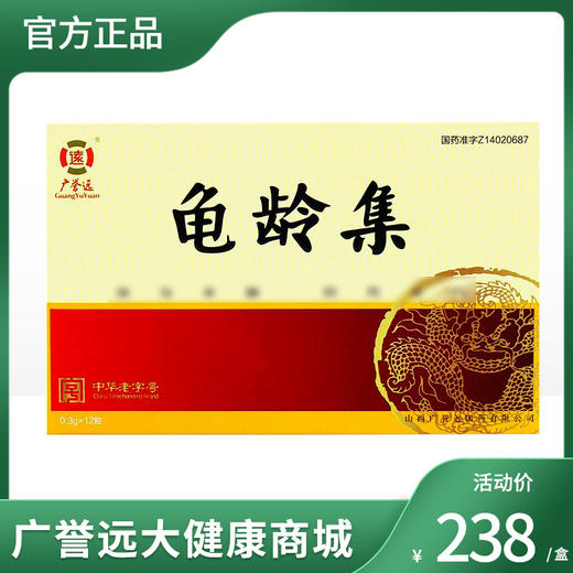 【1盒装】龟龄集0.3g*12粒/盒 效期至24年11月 商品图0