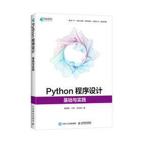 Python程序设计：基础与实践 Python编程从入门到实践计算机编程语言软件开发程序设计书籍