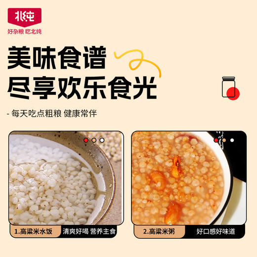 【北纯】有机高粱米 1.5kg（高粱 东北 五谷 杂粮 粗粮 罐装 大米 粥米伴侣 可溯源） 商品图3