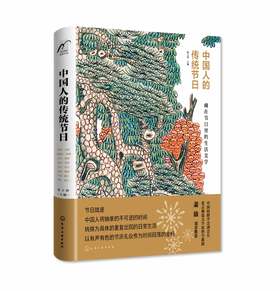 中国人的传统节日