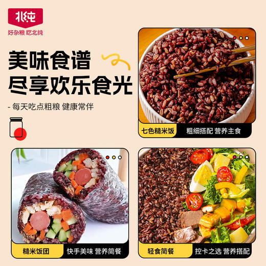【北纯】有机七色糙米 1.5kg（多谷物 东北五谷杂粮饭 粗粮 可溯源） 商品图3
