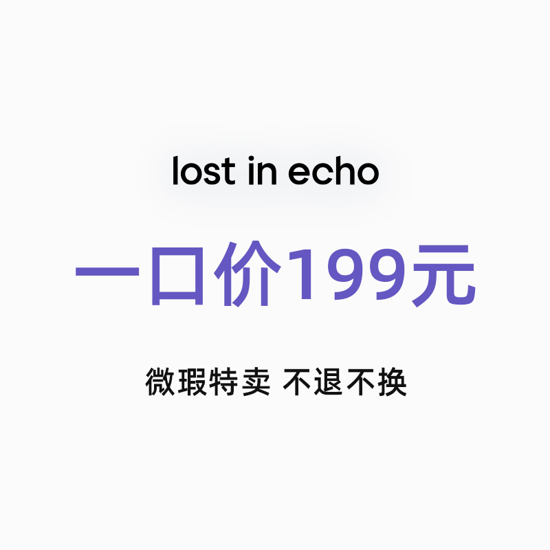 【限时内购】199元成衣专区-不包邮