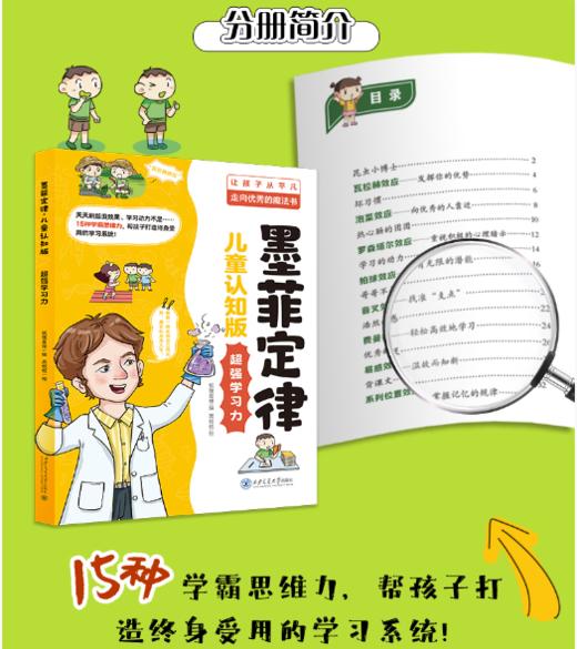墨菲定律 儿童认知版（全4册） 商品图3