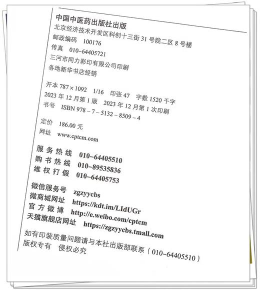 2024年中医执业医师资格考试名师通关笔记 精华背诵版 徐雅 主编 考点全面 标示重点 易混解析 中国中医药出版社 9787513285094 商品图2