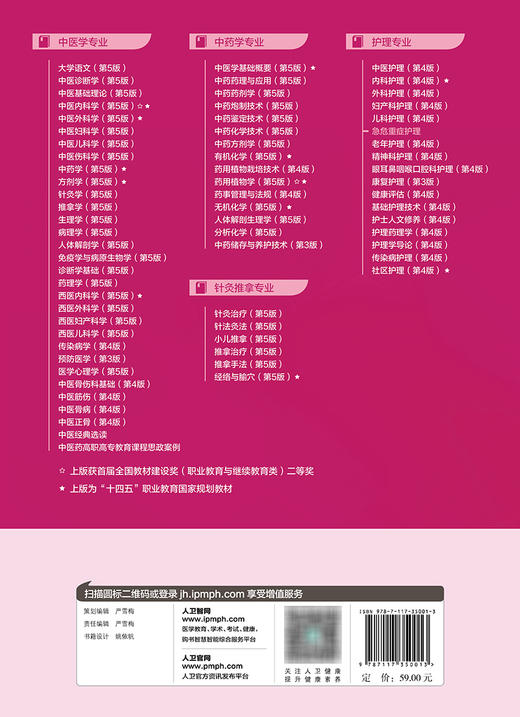 急危重症护理 2023年12月学历教材 9787117350013 商品图2