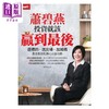 预售 【中商原版】萧碧燕投资就该赢到最后 选标的 进出场 加减码 基金教母私房心法全公开 港台原版 萧碧燕 Smart智富 商品缩略图1