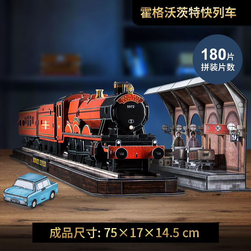 哈利波特3D立体拼图清仓地板价❗❗❗乐立方打造的《哈利波特》3D立体拼图💎让霍格沃茨大礼堂、特快列车、魔法城堡、金色飞贼完美再现💯哈迷们的情怀臻藏,闭眼入👓